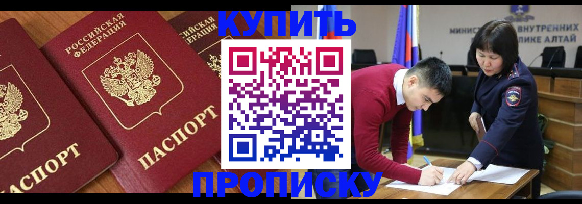 временная прописка в Соль-Илецке